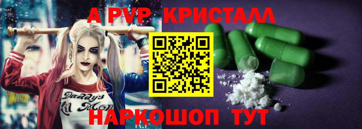 APVP СК  A PVP крисы CK  Alpha PVP Crystall  Вход с VPN  где можно купить   Сочи 