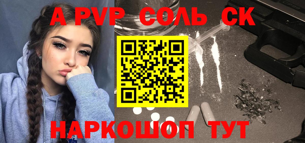 Альфа ПВП крисы CK Сочи