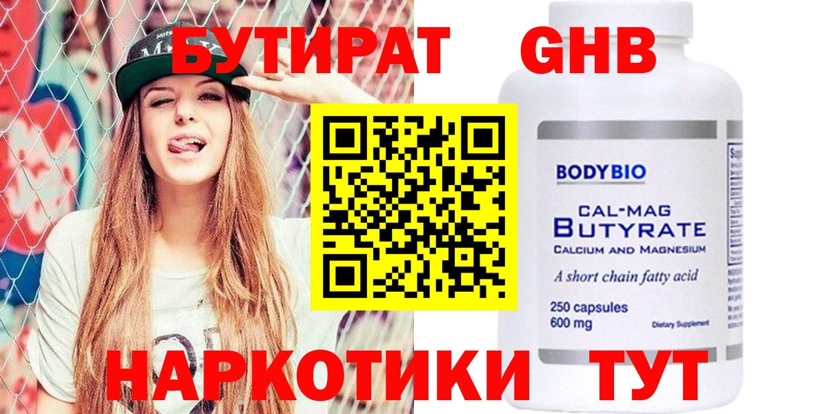БУТИРАТ буратино Сочи