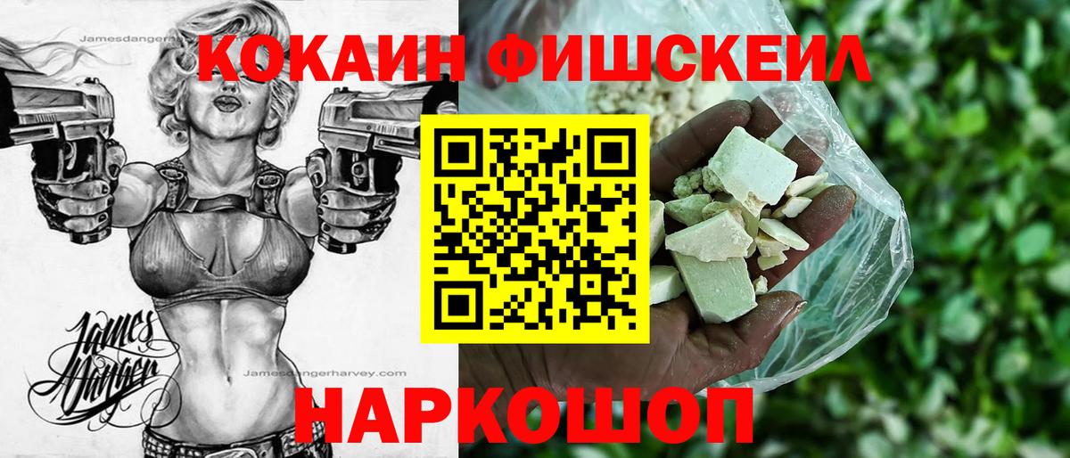 Кокаин 98%  Вход с VPN  наркотики  КОКАИН Fish Scale  Сочи 