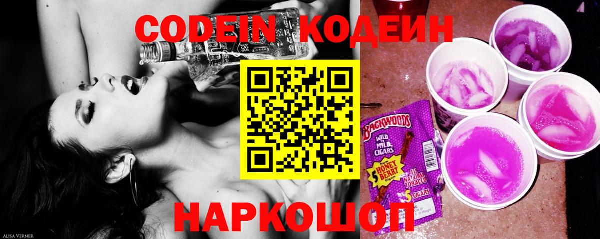 Кодеиновый сироп Lean напиток Lean (лин) Сочи