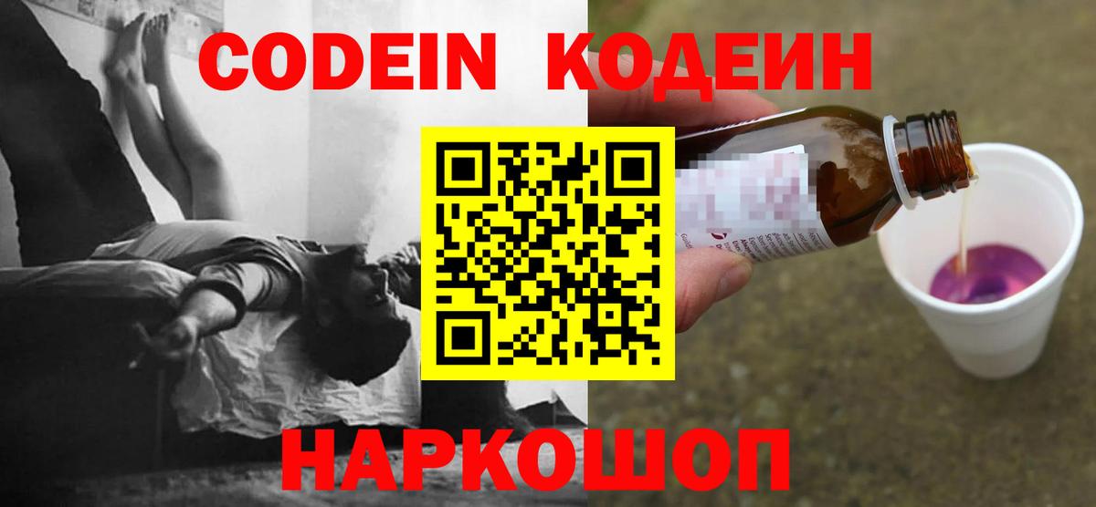 Кодеиновый сироп Lean Purple Drank  Codein Purple Drank  Сочи  Вход с VPN 