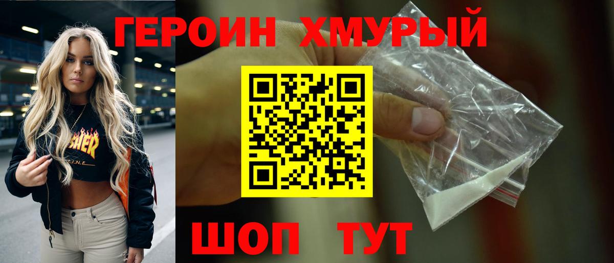 ГЕРОИН Heroin Сочи