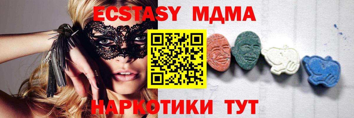 МДМА кристаллы  Вход с VPN  Сочи  MDMA  MDMA молли 