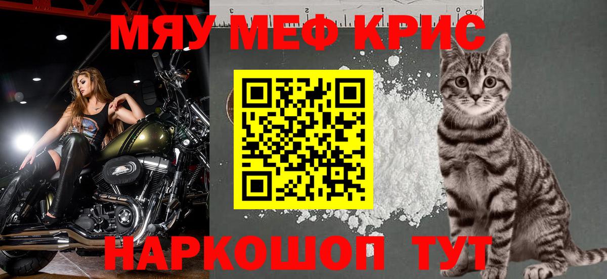 Меф мяу мяу мука Сочи