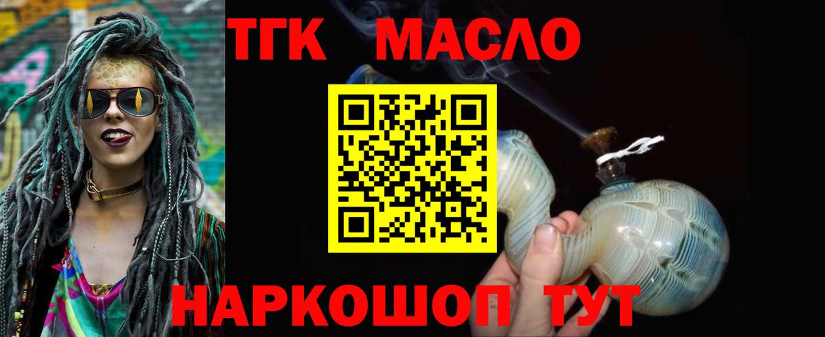 ТГК гашишное масло  Дистиллят ТГК жижа  Сочи  Вход с VPN 
